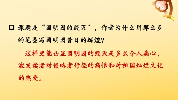 14 圆明园的毁灭  课件