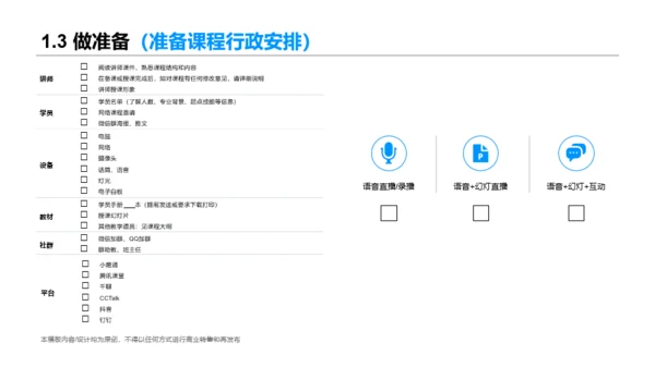 白色网络在线课程培训课件PPT案例