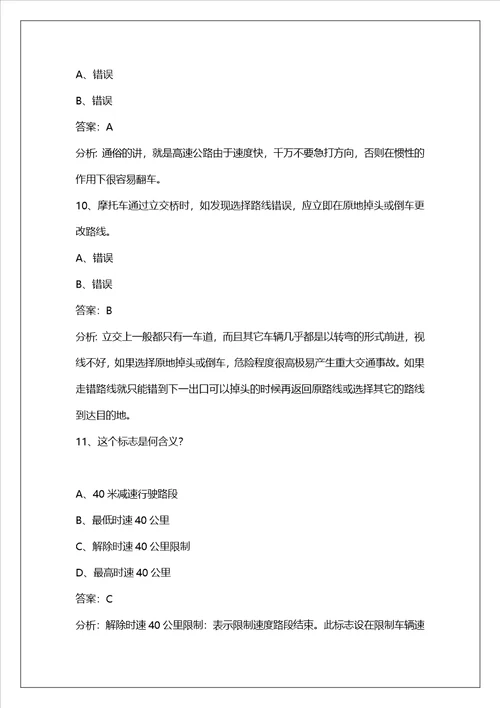 武汉e照科目四仿真考试