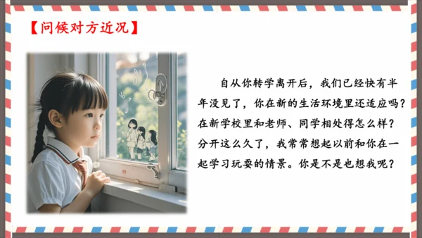 第七单元习作写信-（教学课件）-2024-2025学年语文四年级上册（统编版）