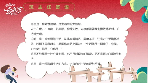 感恩亲子母婴母亲节PPT模版