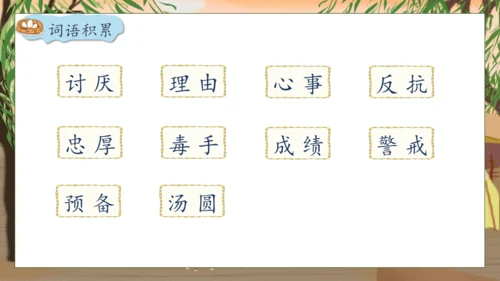 【核心素养】部编版语文四年级下册-14.母鸡 第1课时（课件）