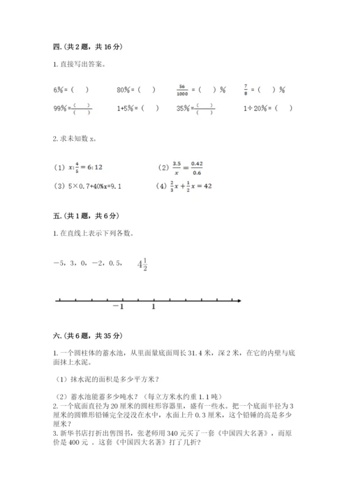 北京版数学小升初模拟试卷及答案1套.docx