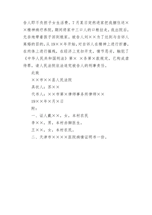 离婚起诉状范文_1.docx