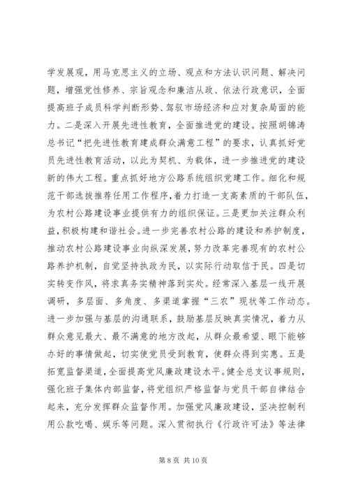 市地方公路局召开支部专题组织生活会和党总支民主生活会的情况汇报 (2).docx