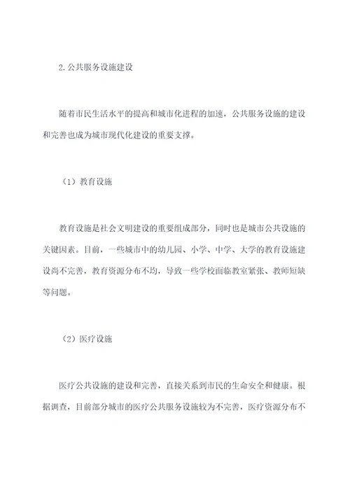 关于市政建设调研报告