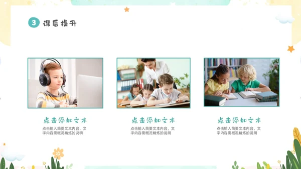 绿色清新卡通儿童教师幼儿园说课PPT说课稿