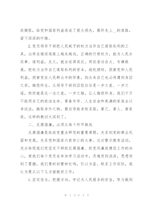 以案促改警示教育心得体会3篇.docx