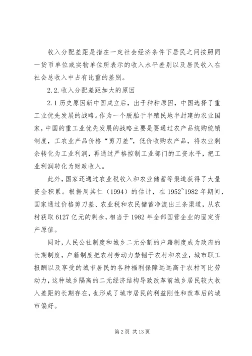 关于收入分配与收入差距的演讲稿 (3).docx