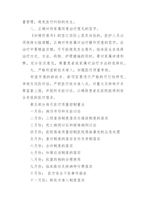 科室医疗质量与安全管理制度.docx