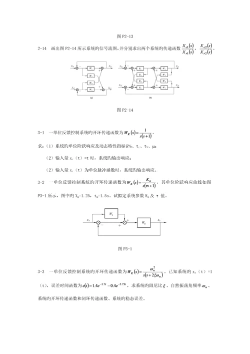 几个开环与闭环自动控制基础系统的例子.docx