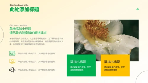 黄绿色清新风总结汇报通用PPT演示模板