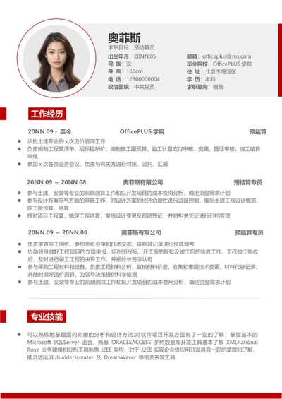 简约红框本科生简历word模板