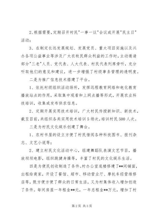 村级计划生育阵地建设 (3).docx