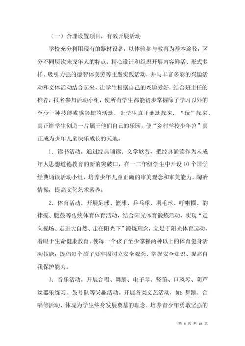小学乡村少年宫工作总结.docx