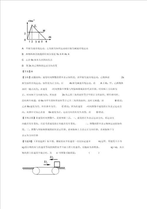 新高考物理母题题源系列：专题01运动图象解析版