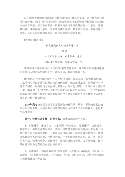 2022年高中语文教学论文高考诗歌鉴赏复习备考策略研究.docx