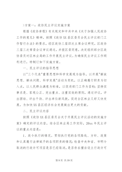 区政协民主评议政府部门工作实施方案.docx