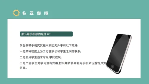 青少年防沉迷手机教育主题班会通用PPT模板
