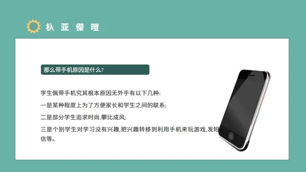 青少年防沉迷手机教育主题班会通用PPT模板