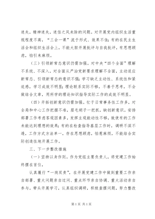 加强党的政治建设专题生活会研讨交流发言材料.docx