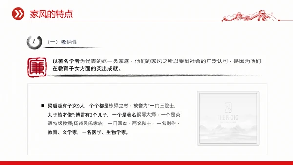 廉政文化传承好家风筑牢廉洁墙通用PPT党课课件