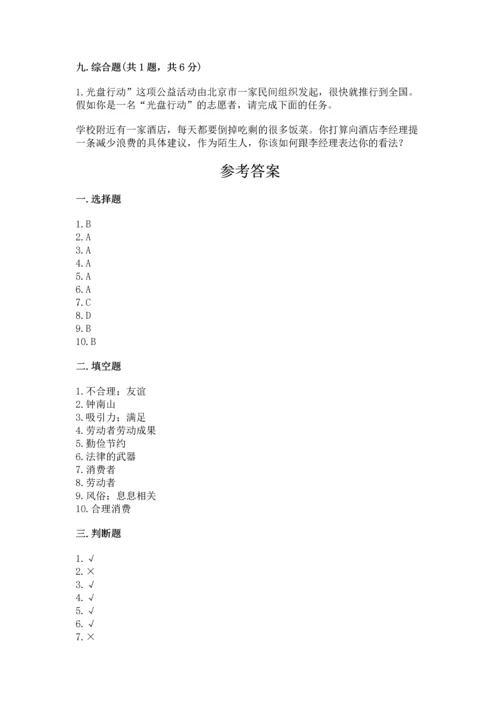 2023部编版四年级下册道德与法治期末测试卷含答案下载.docx