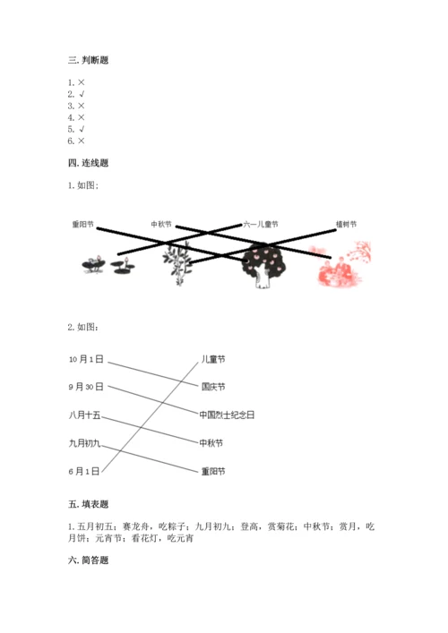 部编版小学二年级上册道德与法治期中测试卷（突破训练）word版.docx