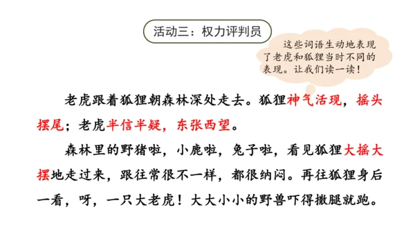 22《狐假虎威》课件