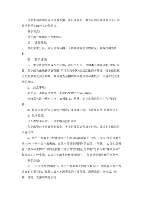 初一生物教案模板四篇.docx