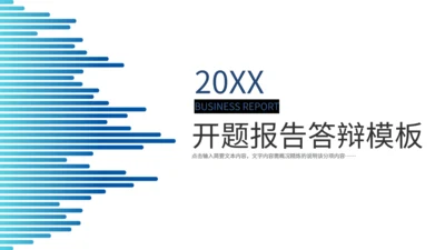 大学生通用开题答辩报告条纹PPT模板