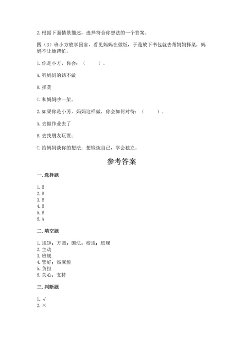 部编版四年级上册道德与法治期中测试卷精品（突破训练）.docx