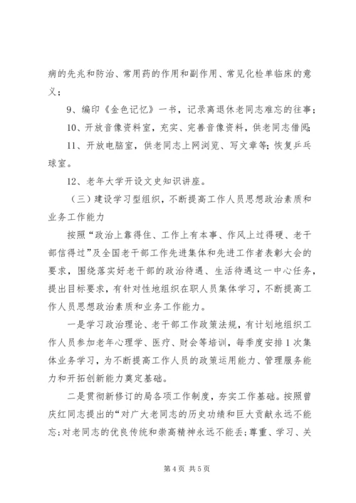 建设部干部局工作计划.docx