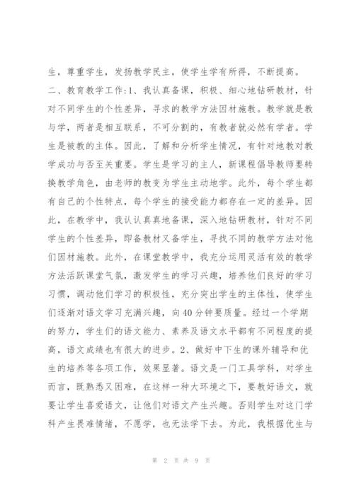 小学教师教学工作总结范文3篇.docx