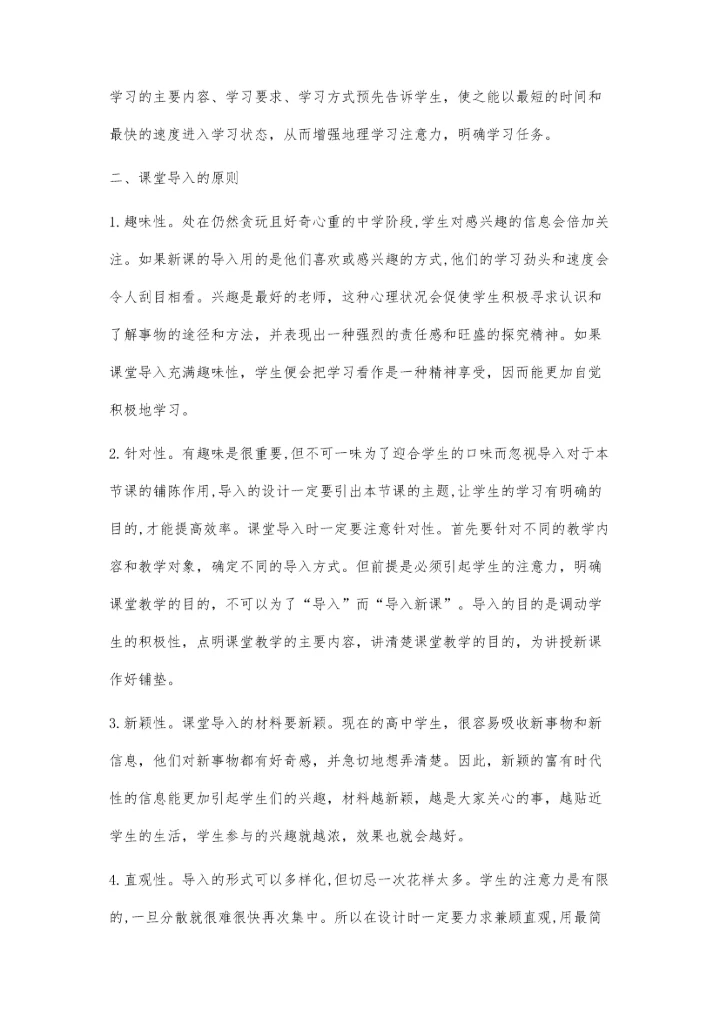 让导入成为地理课堂点睛之笔.docx