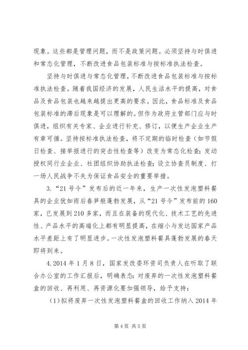 发泡材料行业报告 (3).docx