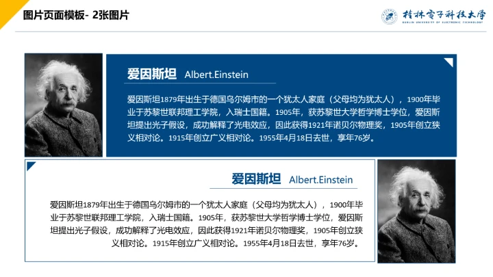 浅色简约风桂林电子科技大学专属课题学术汇报毕业答辩通用PPT模板