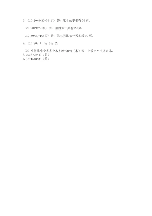 小学数学试卷二年级上册期中测试卷加解析答案.docx