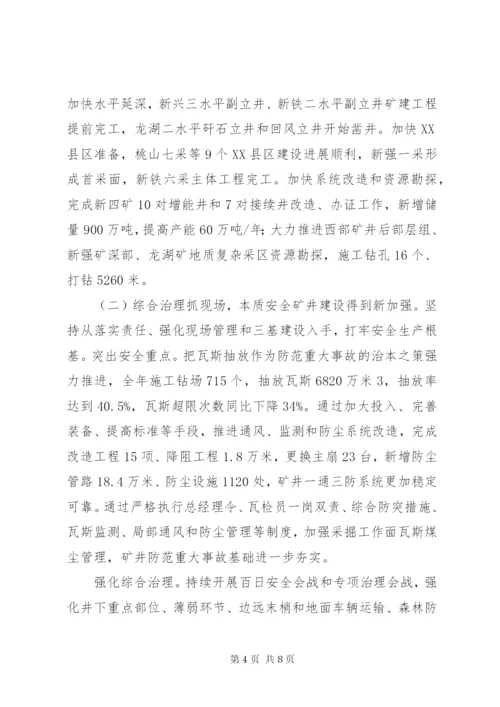 XX年度职工代表大会工作报告.docx