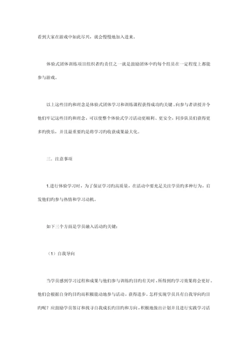 青少年户外体验式学习实用手册.docx