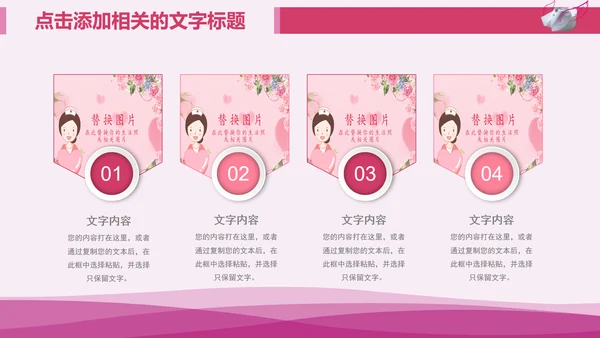 粉色护士节护理护校白衣天使医疗PPT模板