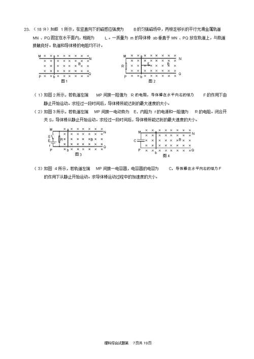 北京市石景山区2016届高三3月第一次模拟考试理综试题和答案分解