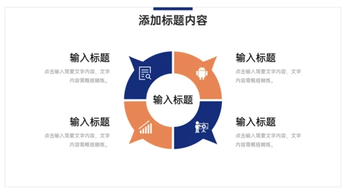 企业文化建设方案公司介绍通用PPT模板