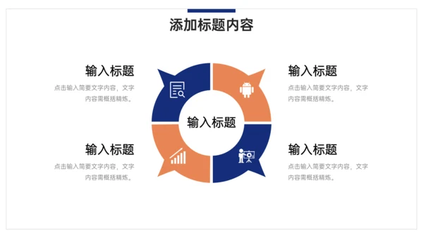 企业文化建设方案公司介绍通用PPT模板