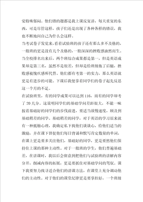 教师实习心得