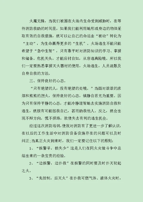 医院消防培训总结报告范文