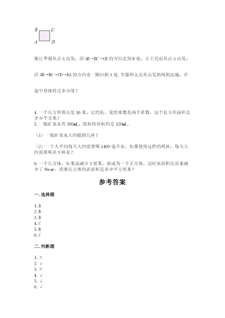 人教版小学五年级下册数学期末卷附精品答案.docx