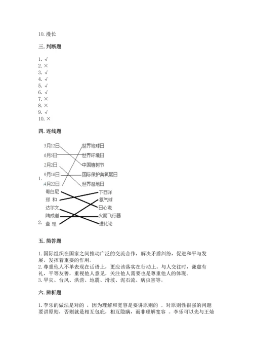 六年级下册道德与法治期末测试卷精品（精选题）.docx