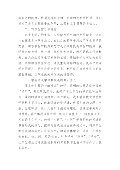 基于核心素养的单元整体教学心得体会.docx