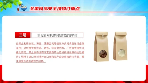 红色清新风全国食品安全法宣传周课件PPT模板